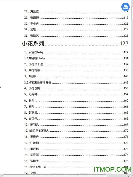 824娱乐圈吃瓜完整